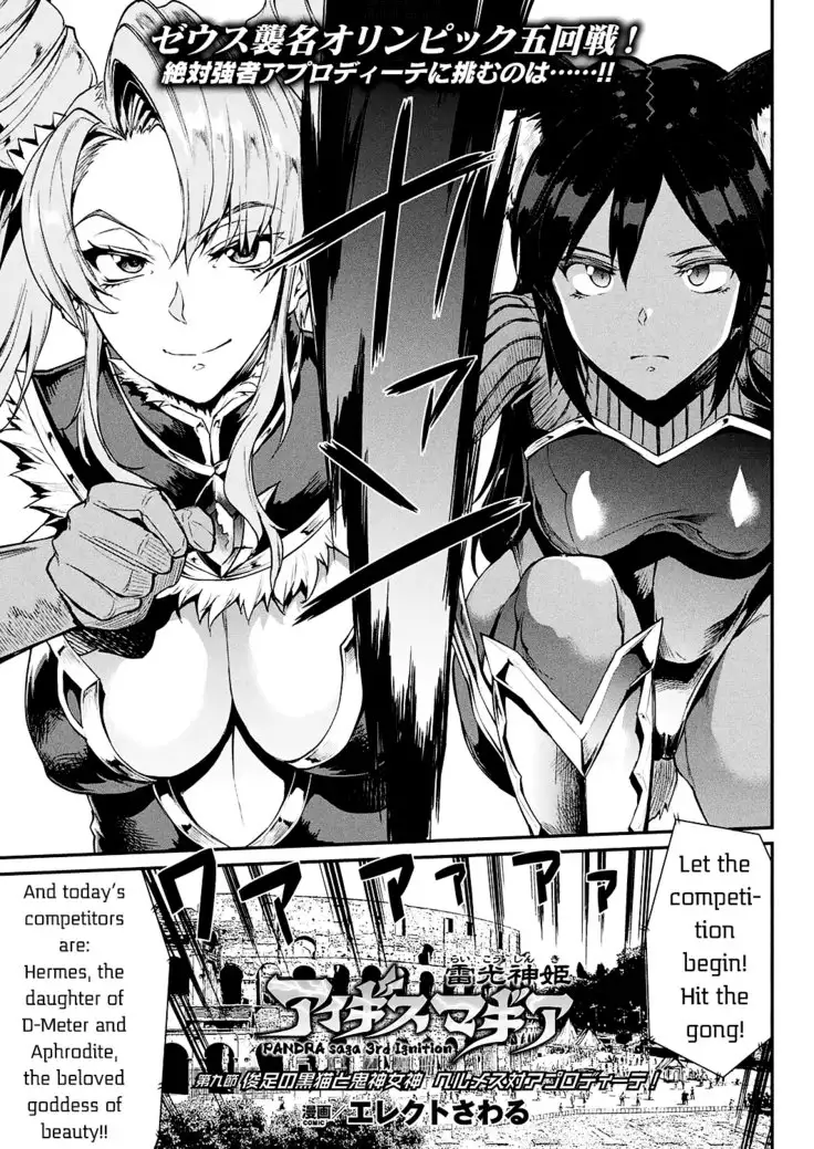 Raikou Shinki Igis Magia -PANDRA saga 3rd ignition- Ch. 8-11