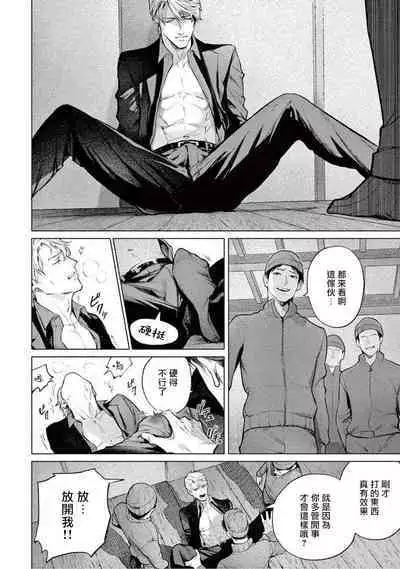 Zetsubou ni Nake | 绝望悲鸣 Ch. 1-7