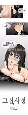 HouseHold Affairs 【卞赤鲤个人汉化】1~18话(持续更新中)