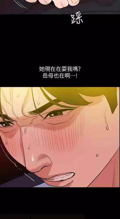 【周一连载】与岳母同屋(作者: 橘皮&黑嘿嘿) 第1~52话