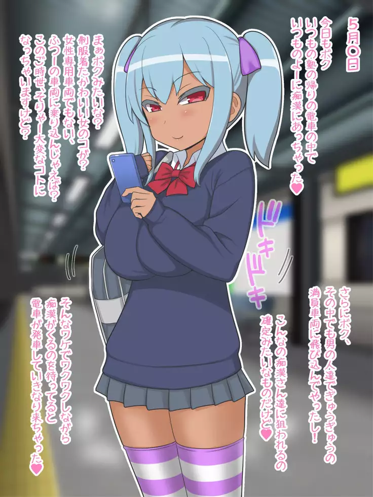 Miria To Raburi No Chikan Nikki