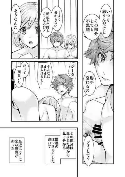 [Renai Mangaka (Naruse Hirofumi)] Osora no Soushuuhen 1 (Granblue Fantasy) [Digital]