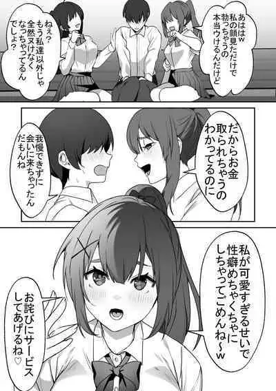 Joshi-tachi no warudakumi 2