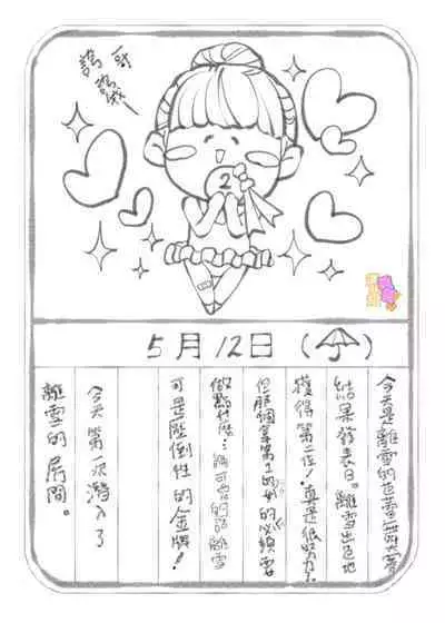 konsui imōto ☆ chitsu-nai oshikko chōkyō nikki|昏迷妹妹☆内腔射精训练日记