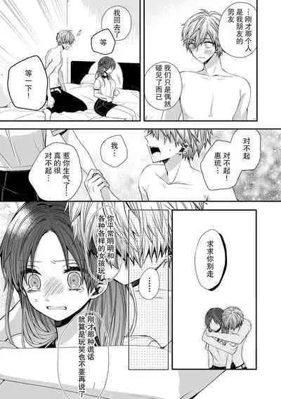saiteina osananajimi ni Naka de dasa re tari shitara… ~tsu! ! | 要是被超级差劲的竹马内射的话…!!