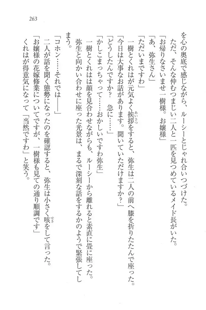 お嬢様はメイド様!?
