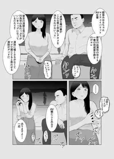 Netorase, Gokentou Kudasai 3