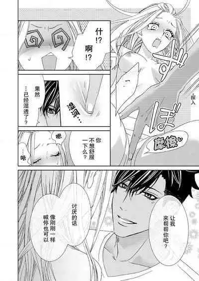 テトくんは魔性~好きなだけイヤって言っていいよ、sugar | 魔性男泰特君~只要喜欢 说讨厌也可以哦、Sugar 1-5