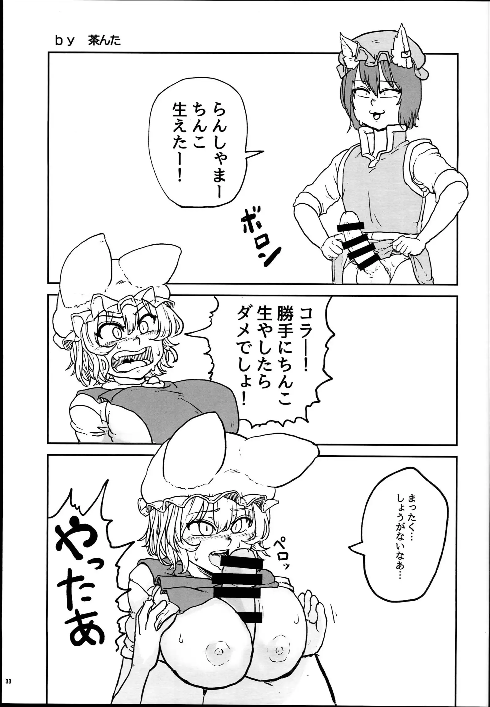 Yakuma Ran Chou Goudoushi - Chou Ran Matsuri