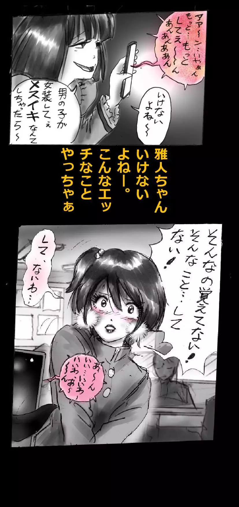 Forced Make-Up - Revised Edition