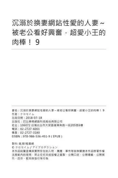 NTR Site ni Ochita Hitozuma Mirarete Oishii Taninbou ga Suki! | 沉溺於換妻網站性愛的人妻~被老公看好興奮,超愛小王的肉棒!