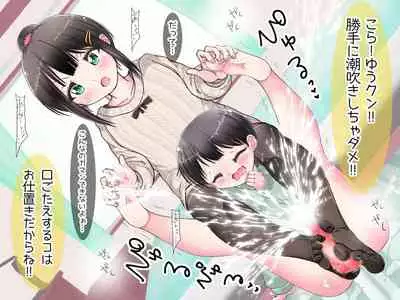 Ashi de sa reru no hazukashīkedo… o nēchan ni fuma retai