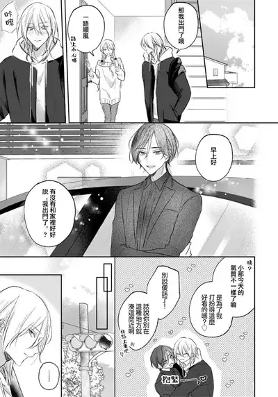 Kimi to janakya Koi mo Dekinai | 倘若不是你,恋爱就无从谈起 1-5