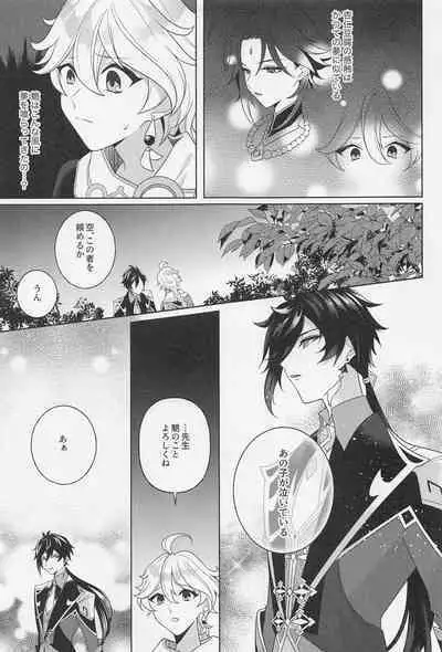 (Kami no Eichi 3) [Limite (Hannama)] Kasuka (Genshin Impact)