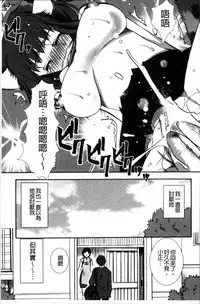 [Ryuga Syo] Kanojo to H | 女友與H [Chinese]