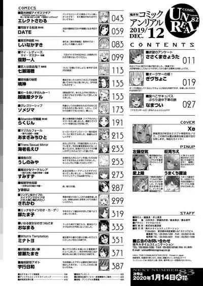COMIC Unreal 2019-12 Vol. 82