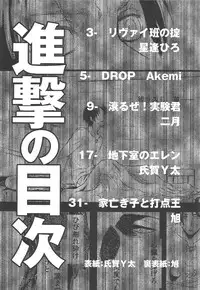 (C84) [Uzigaya (Various)] EreBoko (Shingeki no Kyojin)