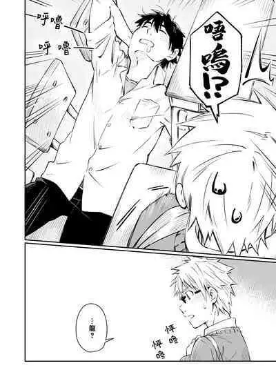 Kare Shirt no Hanashi | 男友衬衫的故事