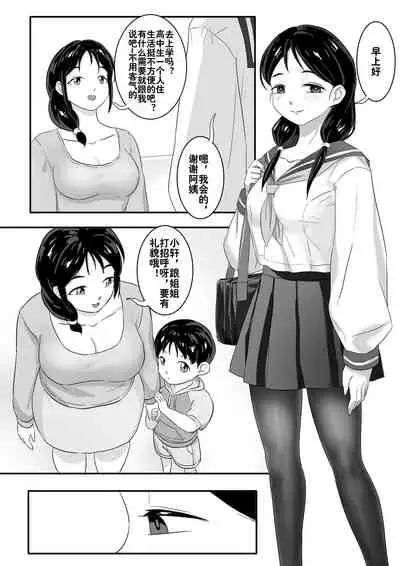 寄生虫番外——邻居(上)