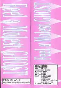 [Toura Kyura] Kanjite GHOST - Feel a Molest GHOST