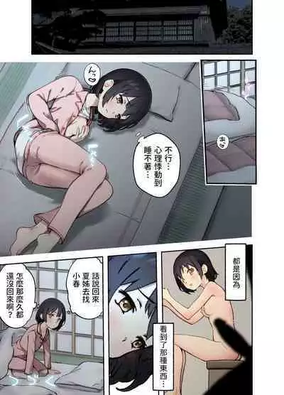 Inaka no Shinseki to H o suru Hanashi Natsumi Hen