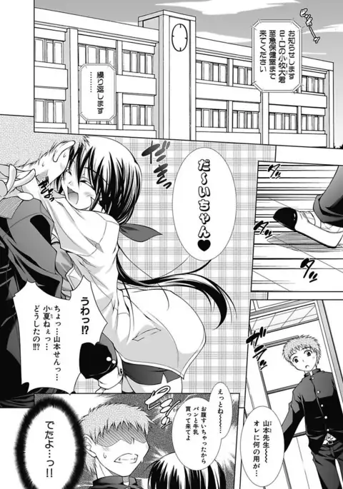 Ecchi Imouto wa Suki Desuka?