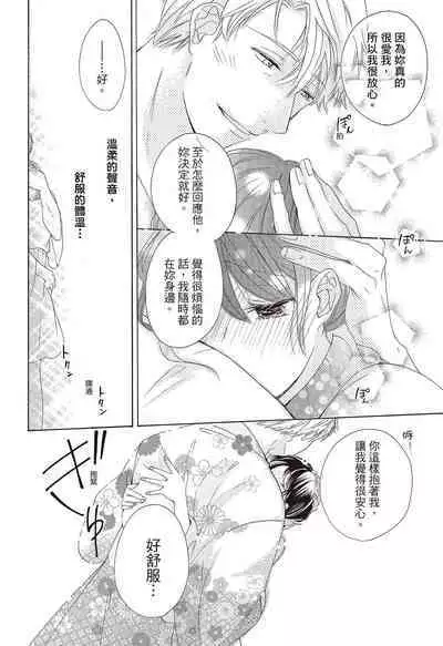宅女愛上肉食紳士~絕頂!大叔級的神技~ 3