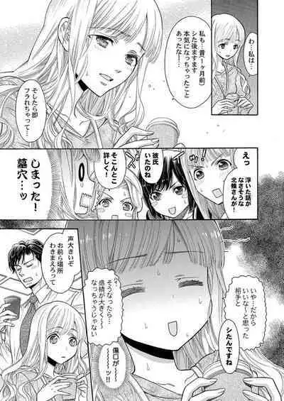 Nando Daka Retatte, Sukini Nanka Naranai yo 1