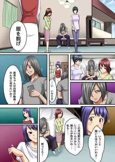 Watashi, Musume no Doukyuusei ni Odosarete Kyou mo Namahamesaretemasu