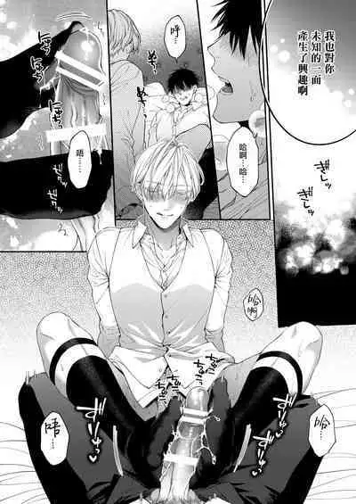 Torokete Otoshite Jigoku made | 沉溺欢愉地狱 1-3