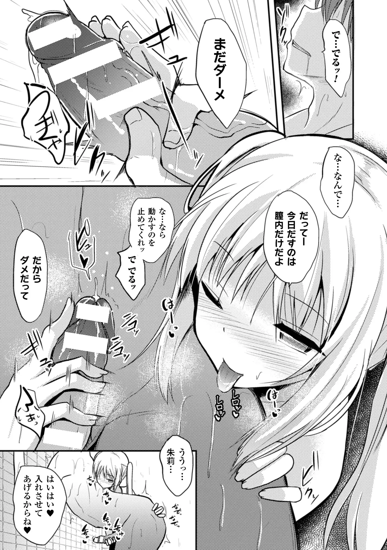 Hitorijimeshite Shimaitai!