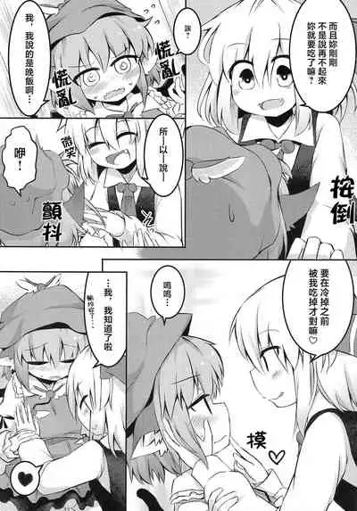(C89) [Ramen Rice (Razy)] Itadakimasu! Okawari. (Touhou Project) [Chinese] [十的我全都要汉化组]