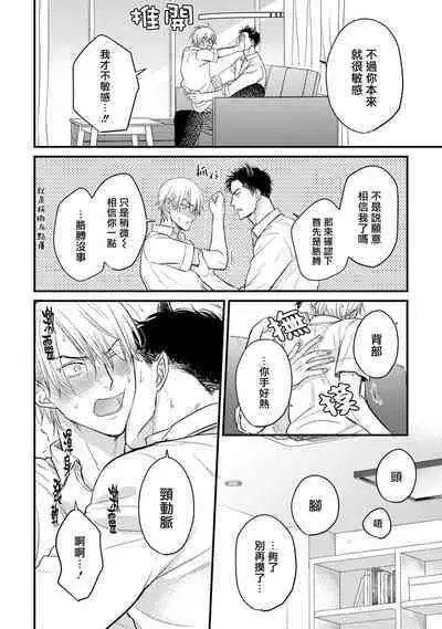 Tabetemo Oishiku Arimasen 2 | 尝起来一点都不好吃 2 Ch. 6-20