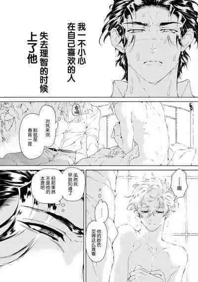 Koigokoro ni Torokeru Itteki | 融入恋心的花蜜