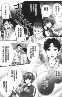 [Togari Ren] Newaza o Shitetara... Haicchatta! [Chinese]