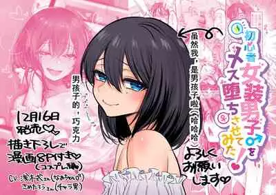 Shoshinsha Josou Danshi