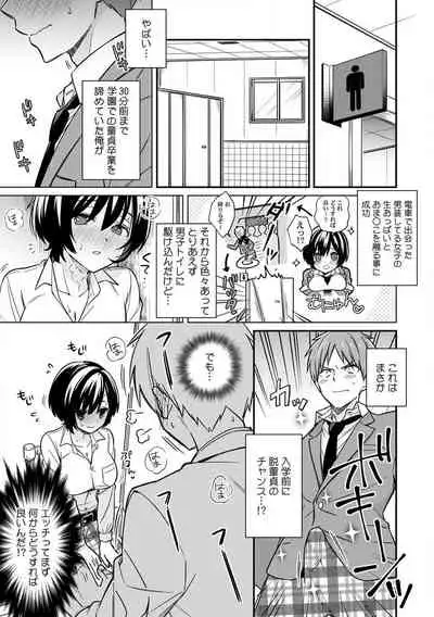 "Asoko no Kyunkyun ga Tomaranai noo...!" Baretara Out!? Dansou Kyonyuu ♀ to Chikan Manin Densha 2