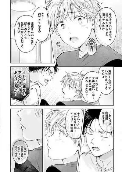 史郎くんのいちばんめ。(1)