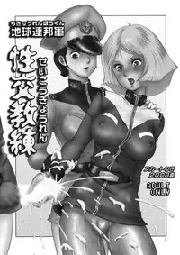(C75) [Skirt Tsuki (keso)] Chikyuu Renpougun Seikou Kyouren (Mobile Suit Gundam)