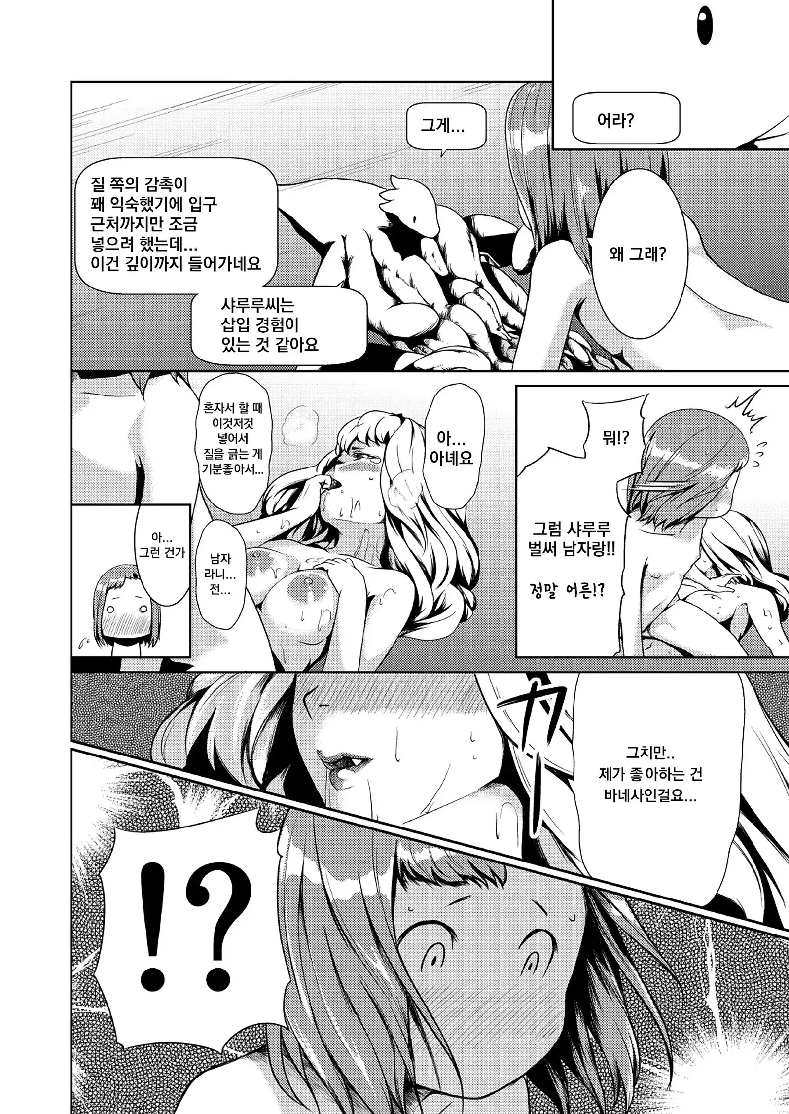 Tentacle Tamer! Episode 2