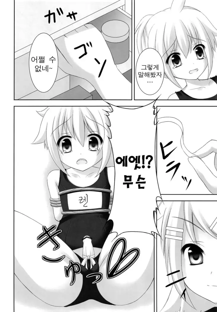 Oshioki Len kyun | 벌 받는 렌 군