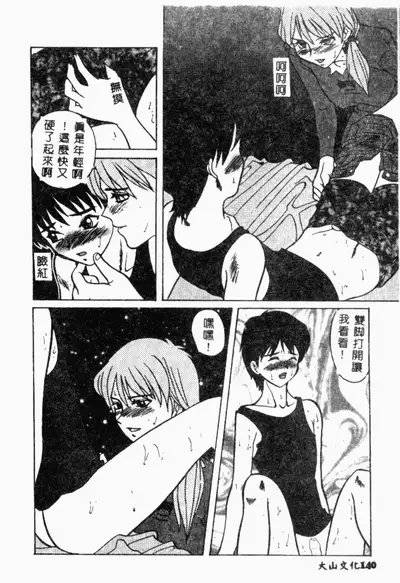 [Anthology] XXXTREMECOMIC Vol. 2 Shojo Choukyou [Chinese]