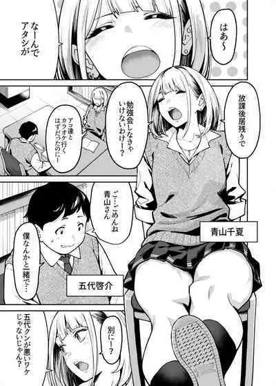 Gal wa Pocchari ni Koi o Suru