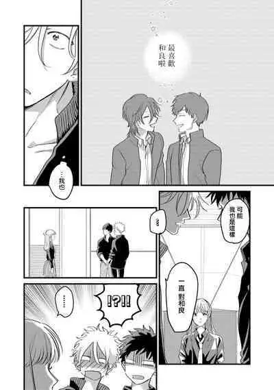 Hetare to Bakatare | 废柴君与笨蛋君 1-5