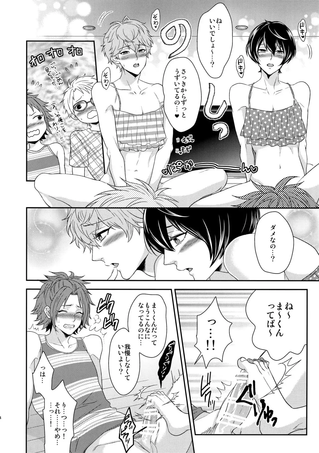 Senaizu to Totemo Yuka ina Naka Matachi