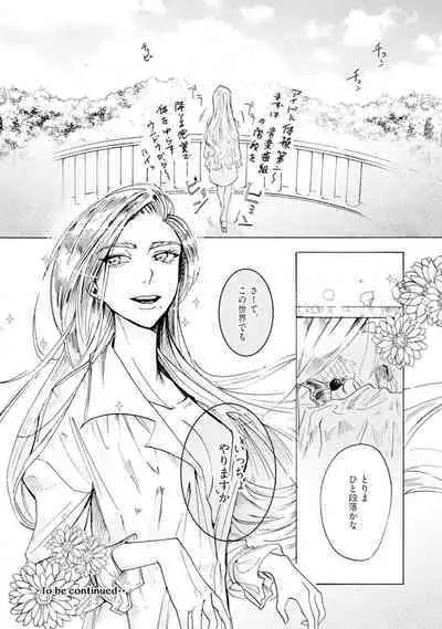 Idol yo, Kuni wo Idake. 1-4