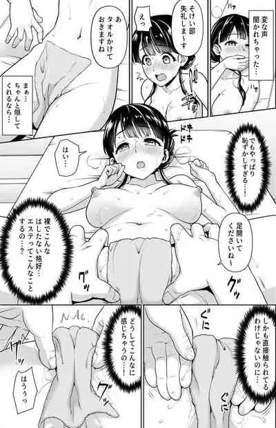 [F Taku (Anma)] Iyada to Ienai Jimikei Shoujo to Akasuri Esthe [Digital]