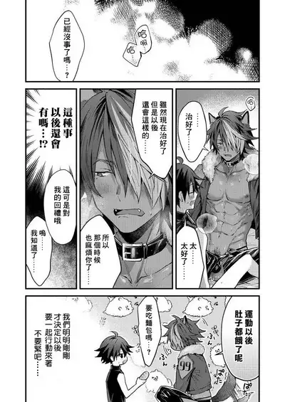 Kemonohito onisan tadaima hatsujochu!? | 兽人小哥正在发情中!? Ch. 1-5