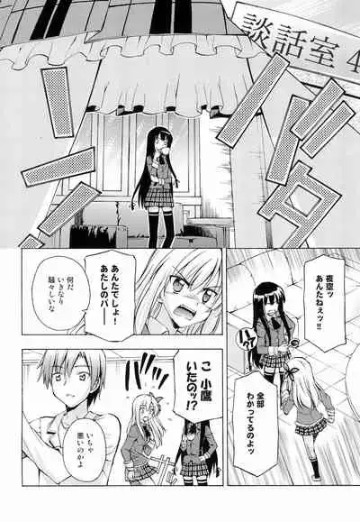 (C81) [AMORPHOUS (Sakazuki Homare)] friendship? (Boku wa Tomodachi ga Sukunai)