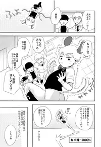 (C92) MILK SPLASH! (Mob Psycho 100)